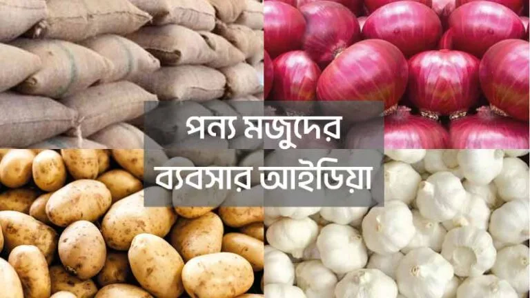 স্টক ব্যবসার আইডিয়া