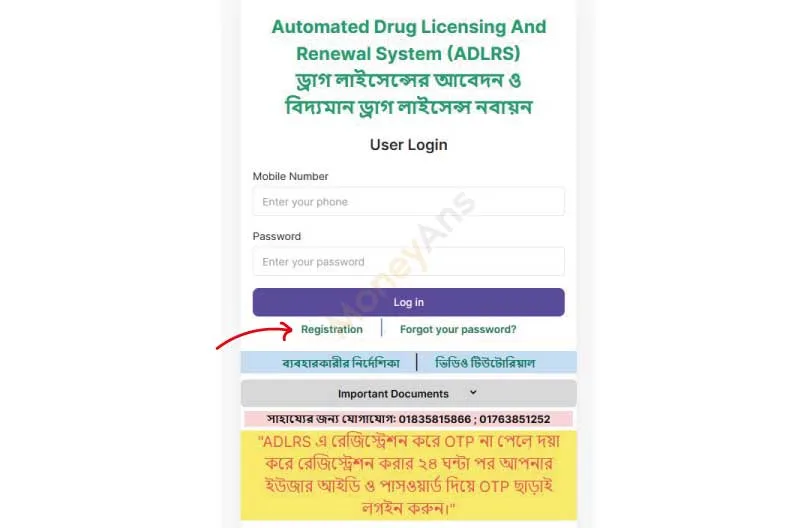 ড্রাগ লাইসেন্স করার নিয়ম
