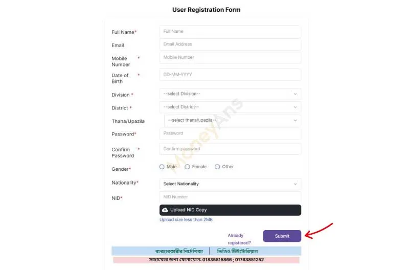 ড্রাগ লাইসেন্স অনলাইন আবেদন