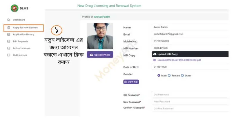 ড্রাগ লাইসেন্স অনলাইন আবেদন