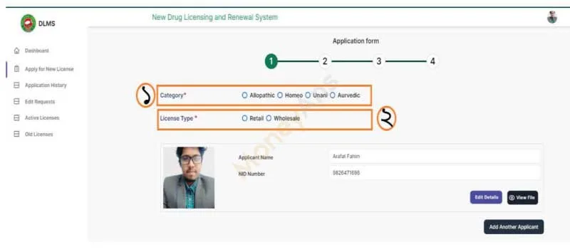 ড্রাগ লাইসেন্স অনলাইন আবেদন করার নিয়ম