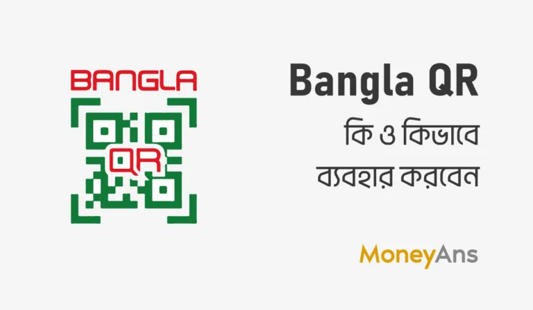 Bangla QR কি