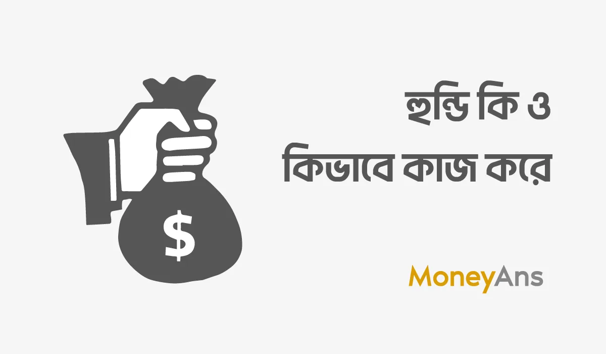 হুন্ডি কি