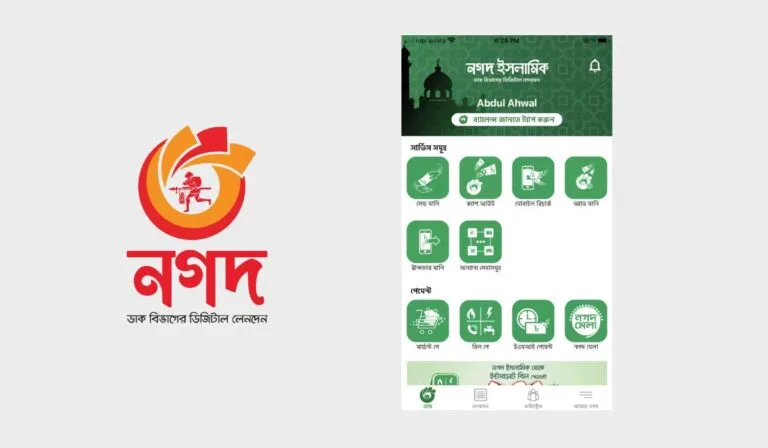 নগদ একাউন্ট দেখার নিয়ম