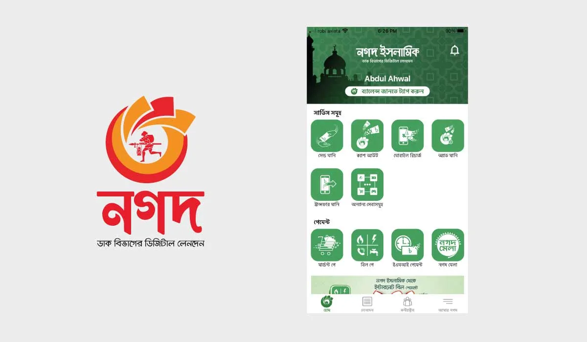 নগদ একাউন্ট দেখার নিয়ম