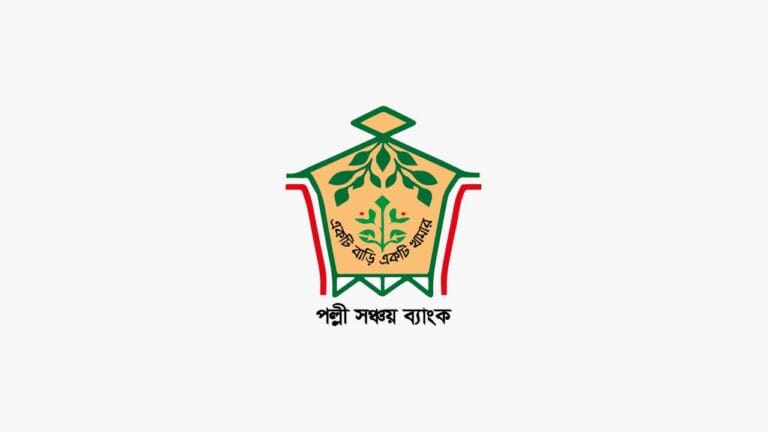পল্লী সঞ্চয় ব্যাংক কি সরকারি ব্যাংক