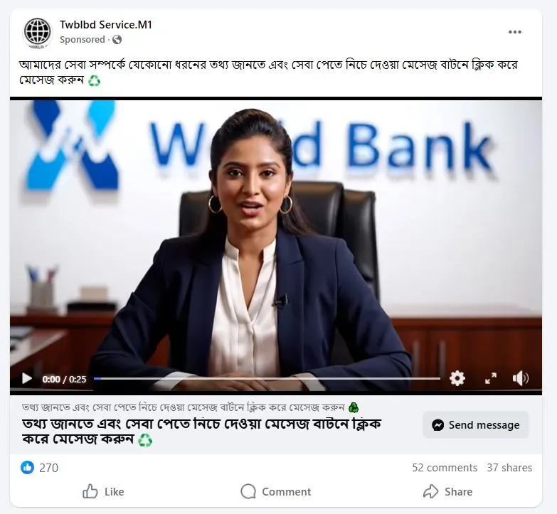 World Bank এর নামে অনলাইনে লোন প্রতারণা