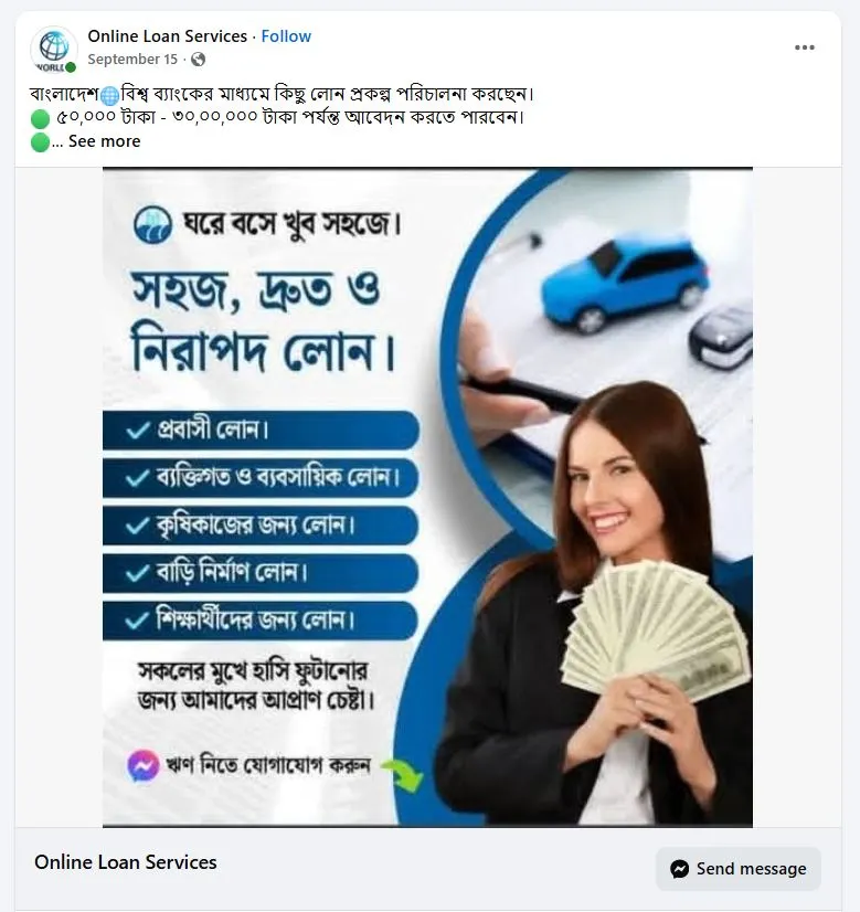 অনলাইনে সহজ কিস্তিতে লোন প্রতারণা